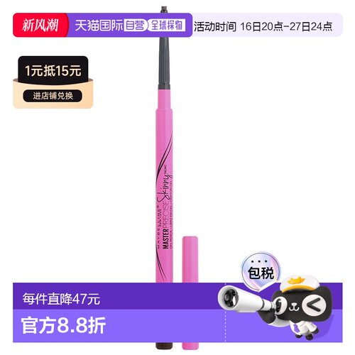香港直邮Maybelline,Master Precise Skinny®，自动眼线笔，正品