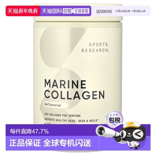 香港直发sports research海洋胶原蛋白多肽原味340g