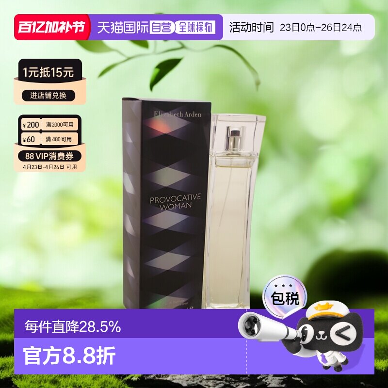 美国直邮Elizabeth Arden伊丽莎白雅顿挑逗女士香水EDP100ml正品
