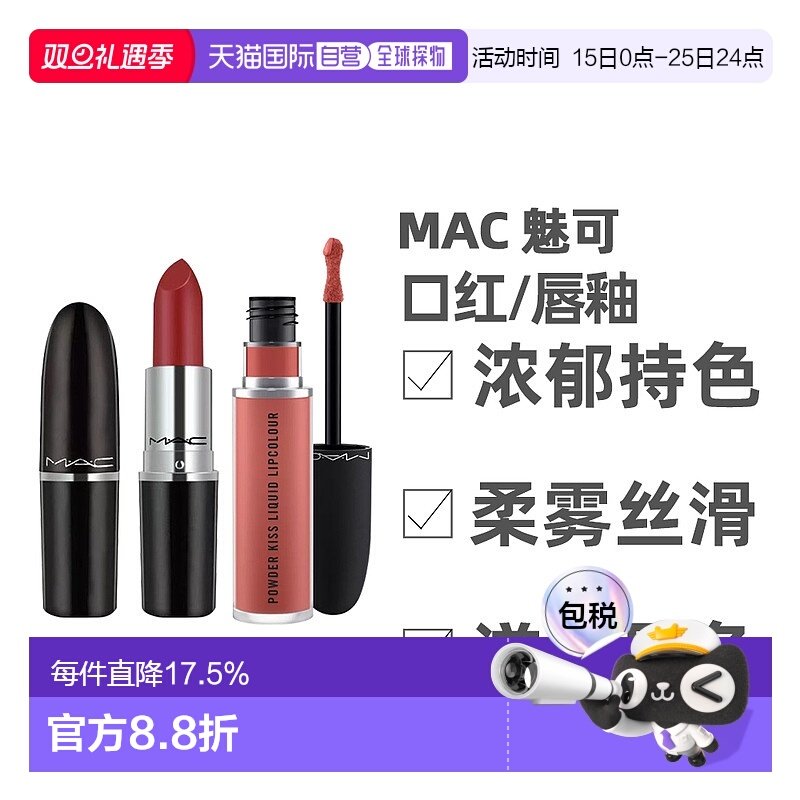 香港直邮 M.A.C魅可尤雾弹唇釉mac口红雾面哑光唇釉正品