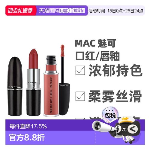 香港直邮 M.A.C魅可尤雾弹唇釉mac口红雾面哑光唇釉正品