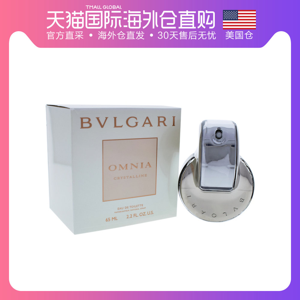 美国直邮Bvlgari宝格丽白晶女士淡香水40ml/65ml温柔水生花香调