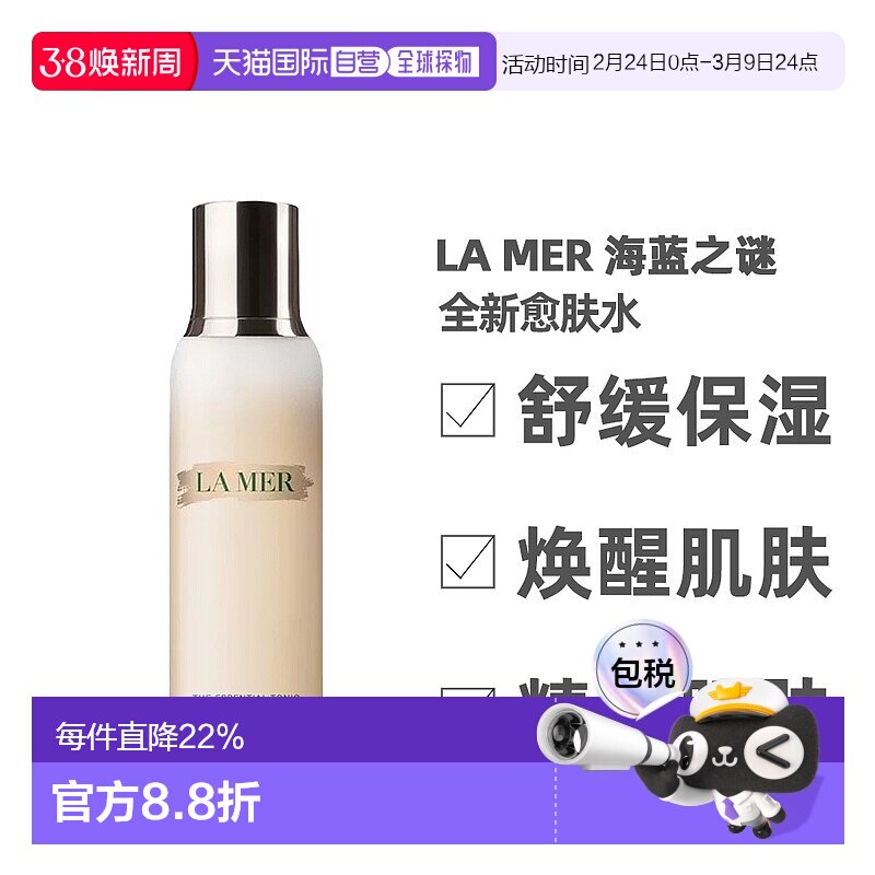 香港直邮LA MER 海蓝之谜 全新愈肤水200ml滋润肌肤焕活水润正品