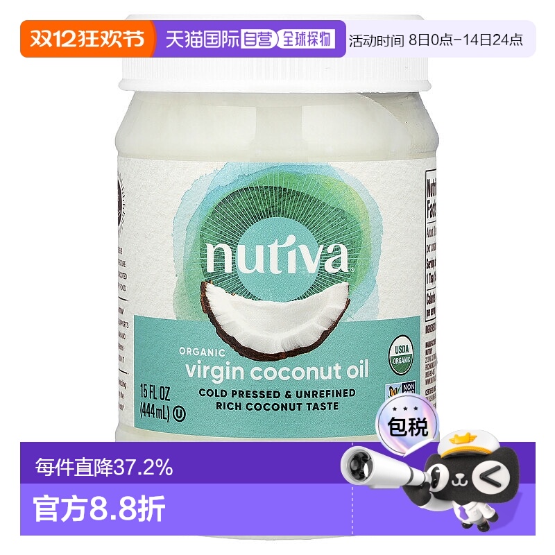 香港直发Nutiva初榨有机椰子油低温压榨自然椰香营养444ml天然