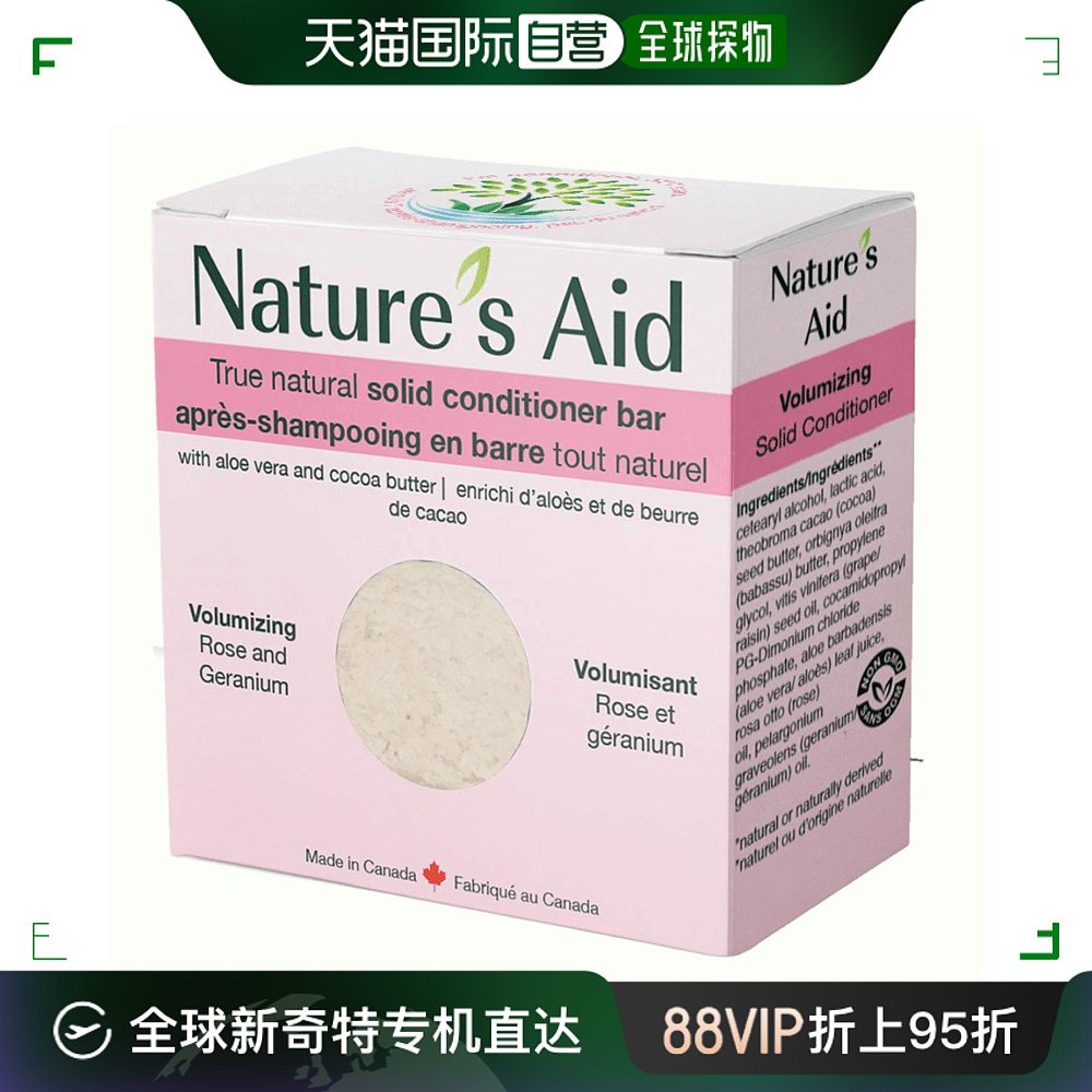 加拿大直邮nature's aid成人通用护发素玫瑰