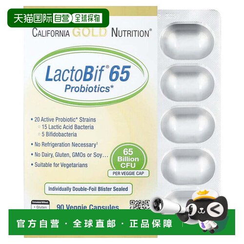 香港直邮加州黄金营养 LactoBif65 益生菌 650 亿活菌 90 粒植物