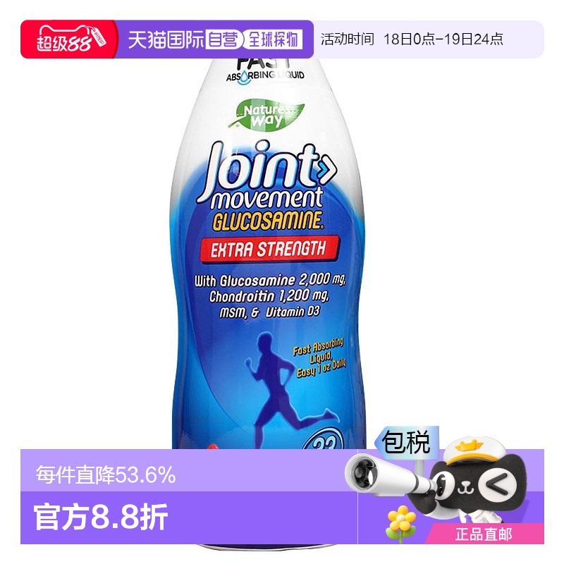wellesse液体软骨氨基葡萄糖
