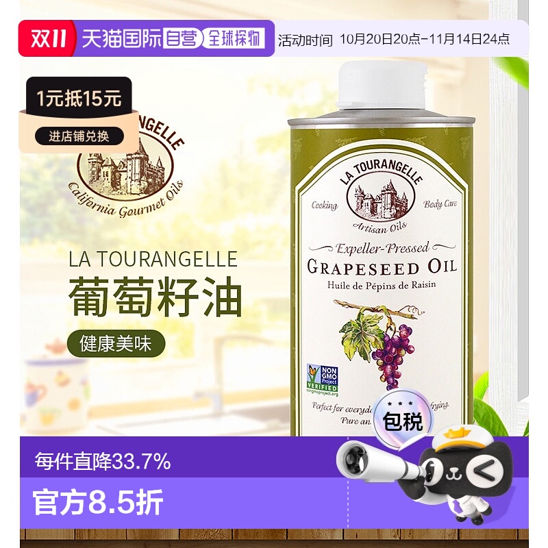 香港直发拉杜蓝乔压榨葡萄籽油不含钠不含麸质淡淡坚果香500ml