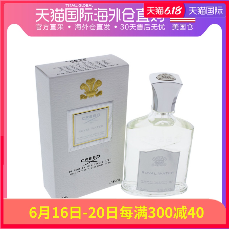 美国直邮Creed克雷德 信仰 RoyalWater皇室之水男女中性香水100ml