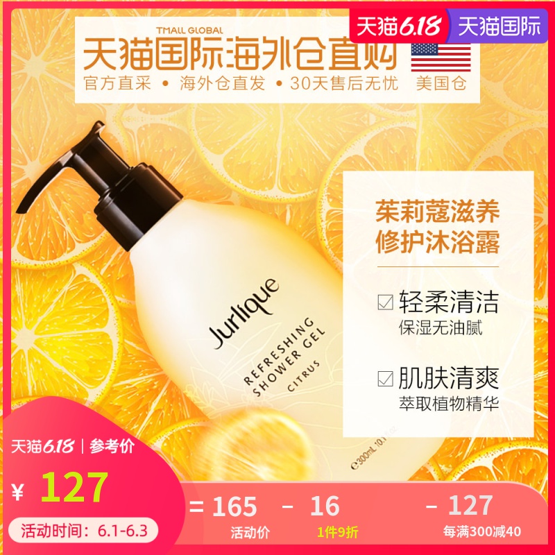 美国直邮 Jurlique 茱莉蔻沁心滋养修护沐浴露300ml 玫瑰/柑橘