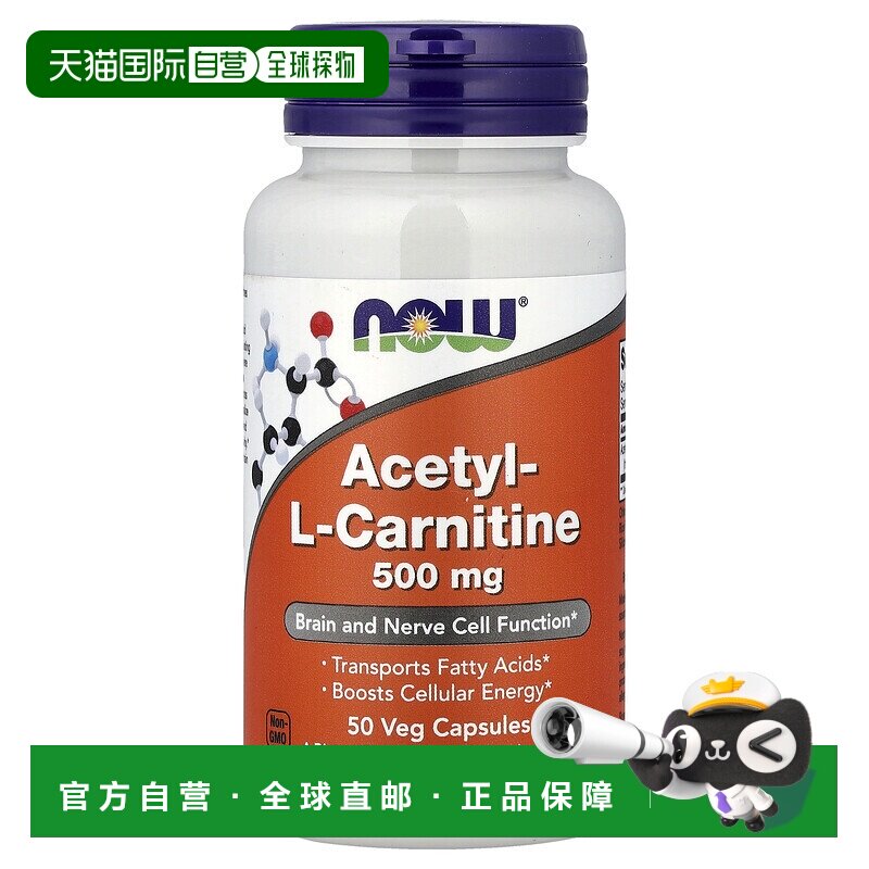 香港直发NOW诺奥乙酰L肉碱素食胶囊助于大脑和神经活性健康50粒