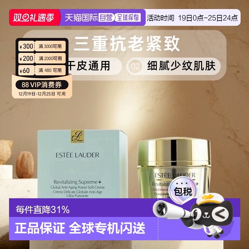 香港直邮Estee Lauder雅诗兰黛智妍面霜清爽滋润小样/75ml正品