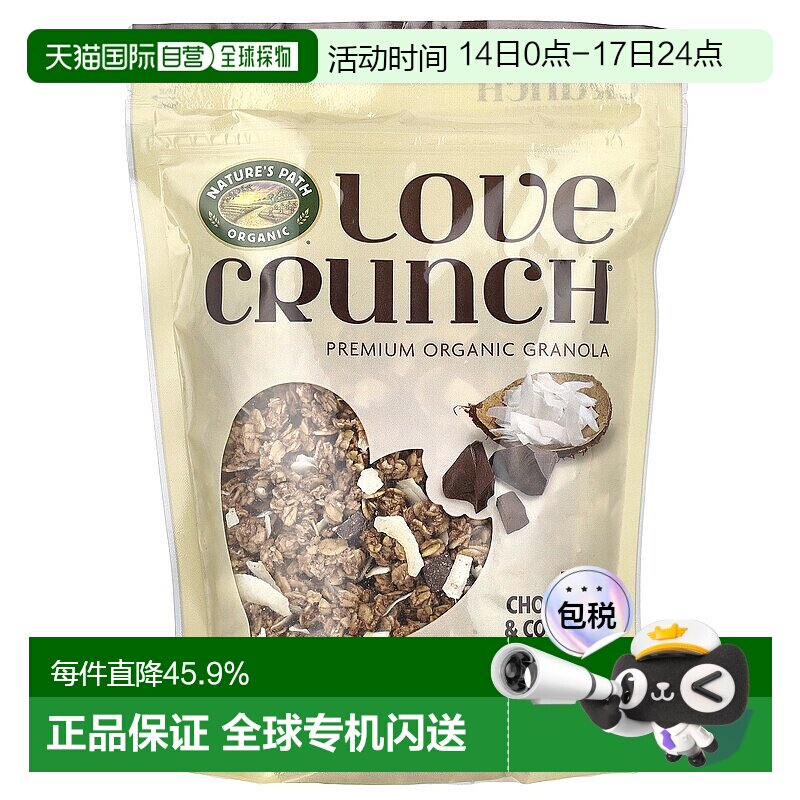 香港直发Nature's Path,爱酥脆，优质有机燕麦，黑巧克力蛋白杏仁