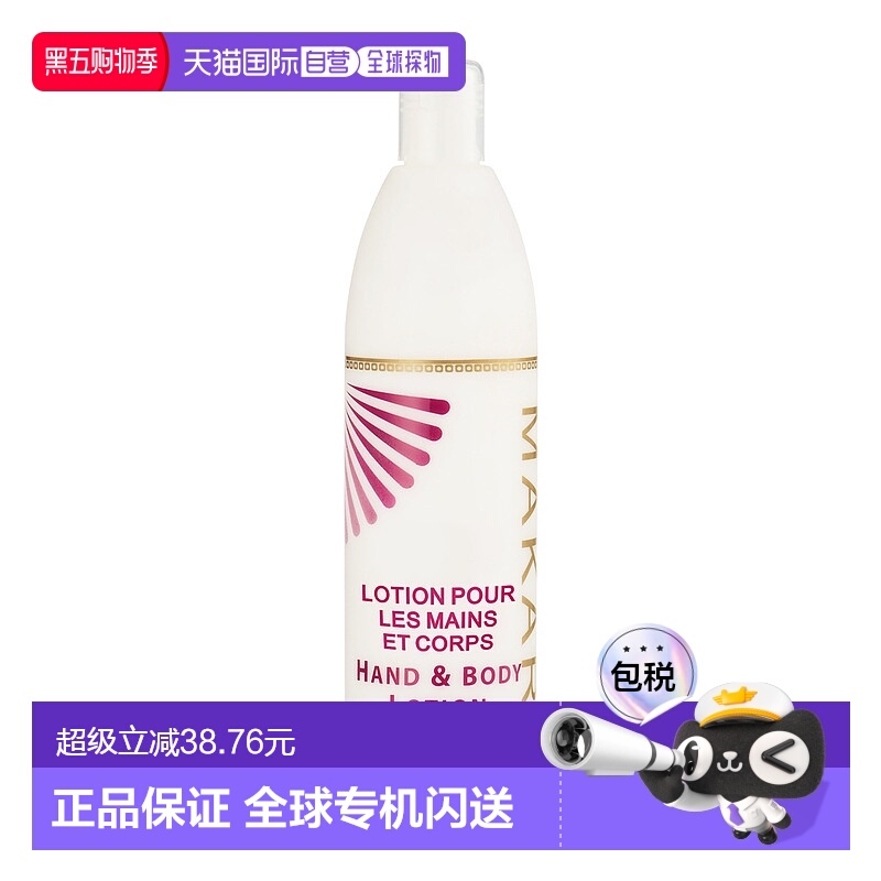 美国直邮Makari马卡里手足身体乳女士—500ml乳木果