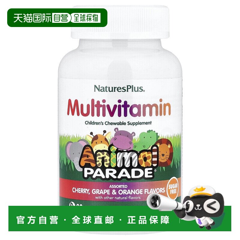 香港直发NATURE&rsquo;S PLUS儿童复合维生素无糖补充矿物质90片补充剂