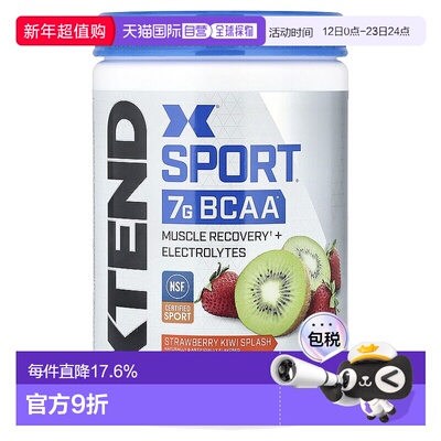 香港直发Xtend氨基酸膳食补充剂草莓猕猴桃味修复肌肉补水345g
