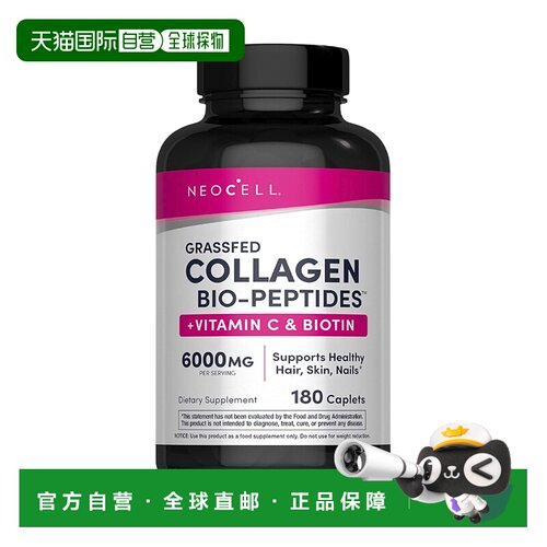 香港直发NeoCell胶原蛋白+维生素C平衡身体健康膳食补充180片