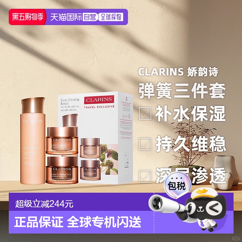 香港直邮Clarins 娇韵诗 弹簧三件套25年款（新款弹簧水200m正品