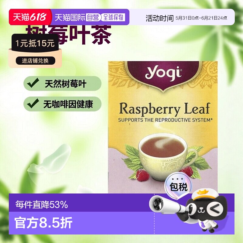 香港直发Yogi Tea女性健康幫助树莓叶茶无咖啡萃取16包29g茶叶
