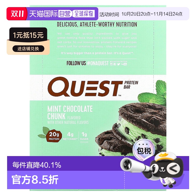 香港直发Quest Nutrition蛋白质营养条健康补充蛋白质能量12条