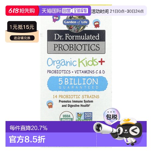 香港直发garden of life儿童益生菌调理肠胃30粒肠道调节咀嚼片