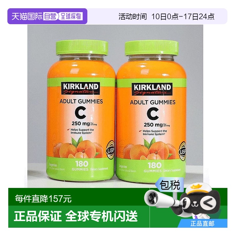 美国直邮 Kirkland/柯克兰 VC天然维生素C综合水果软糖 180粒*2瓶