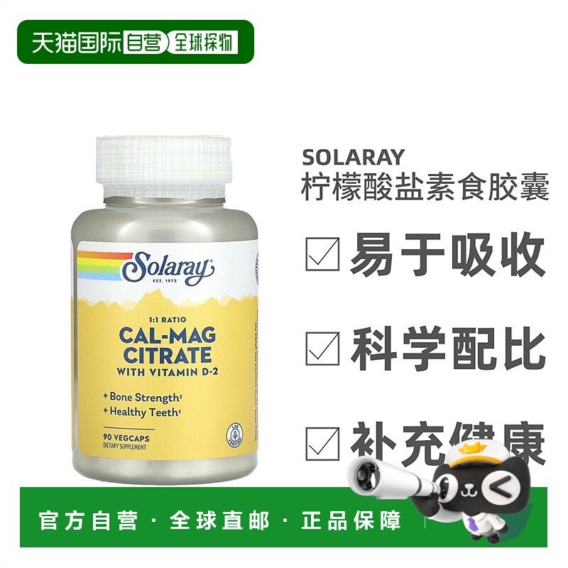香港直发Solaray柠檬酸盐素食胶囊强健骨骼关节健康营养90粒麦角