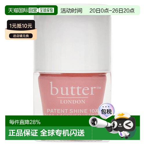 美国直邮Butter LondonPatent Shine 10X 指甲油 - Trout Pout女-