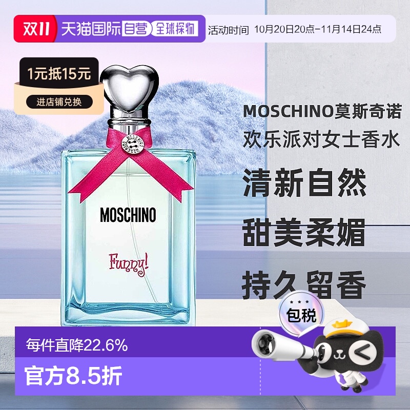 美国直邮Moschino莫斯奇诺爱情趣欢乐派对女士香水EDT25/50/正品