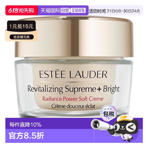 香港直邮Estee Lauder 雅诗兰黛 智妍紧塑焕白精华霜 75ml正品