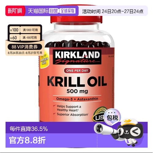 美国直邮Kirkland科克兰krill oil 磷虾油平衡营养 500mg 180粒