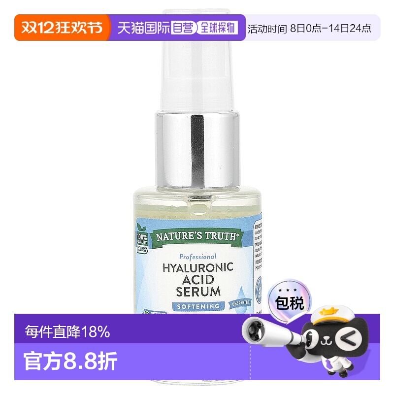 香港直邮Nature'S Truth透明质酸精华温和补水紧致肌肤30ml正品
