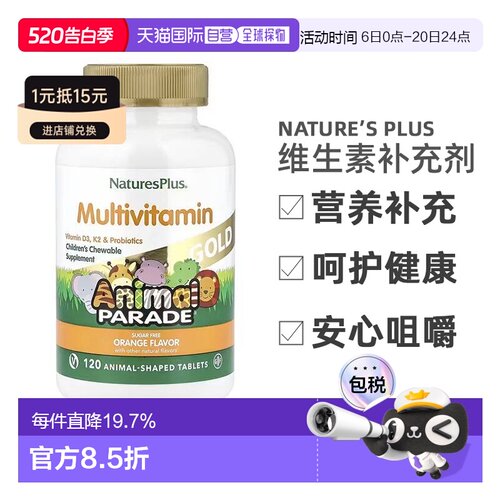 香港直发naturesplus儿童多维生素矿物质补充剂120片