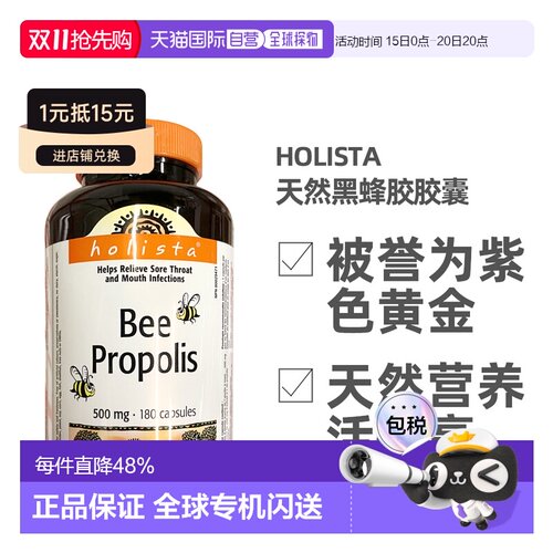 加拿大直邮加拿大Holista蜂胶胶囊500mg 200粒/瓶天然口腔保健品