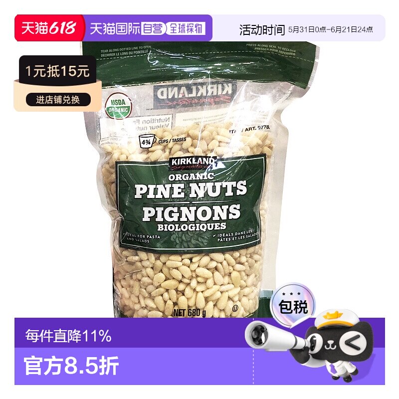 加拿大直邮美国Kirkland有机松仁 680g/袋