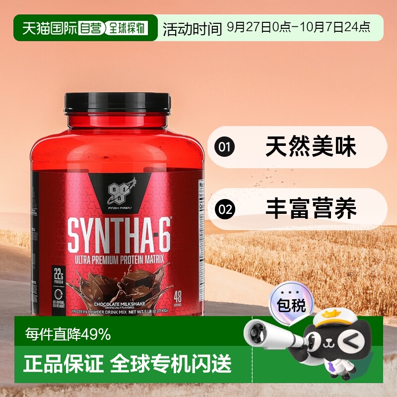 香港直发BSN六重矩阵蛋白粉补充营养适合健身者增肌常备2268g