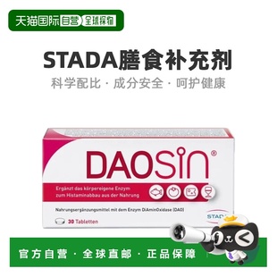自营 Stada二胺氧化酶膳食补充剂促进肠胃组胺分解温和30粒
