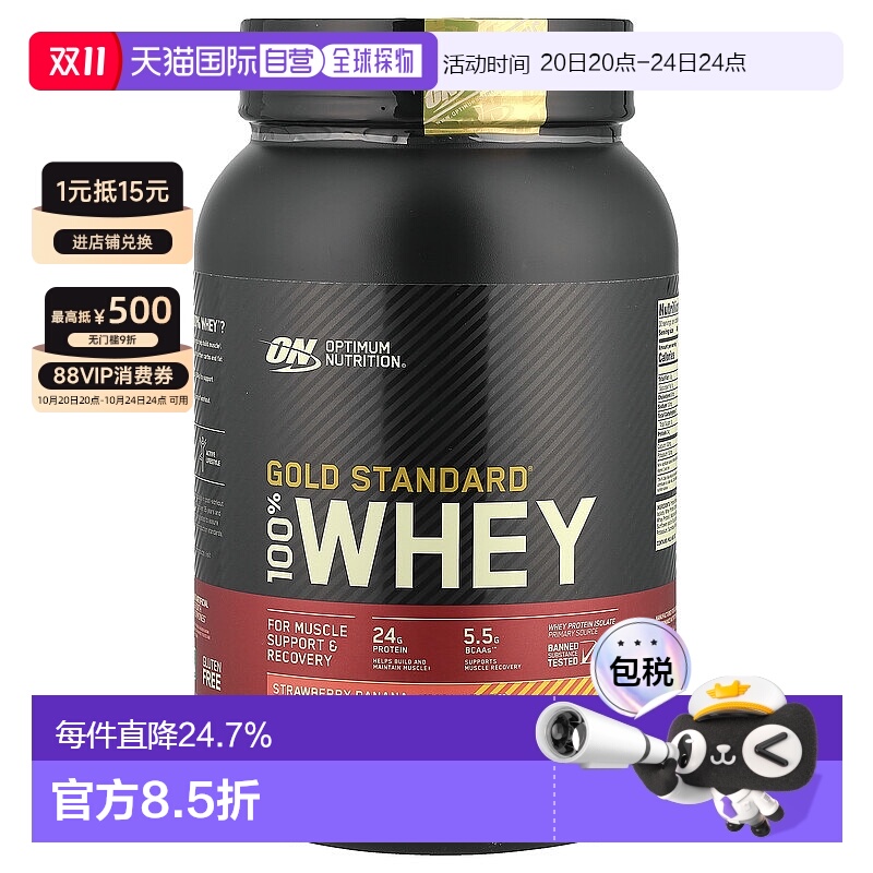 香港直发Optimum  Nutrition欧普蒙特全乳清蛋白粉草莓香蕉味907g