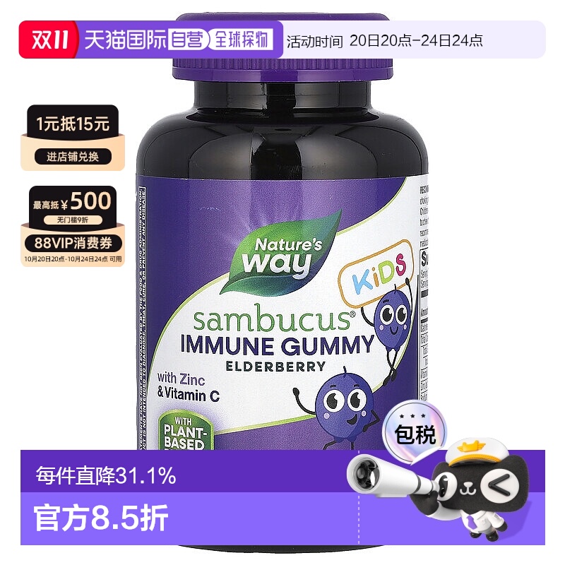 香港直发nature's way然萃维儿童接骨木果软糖60粒增强维生素