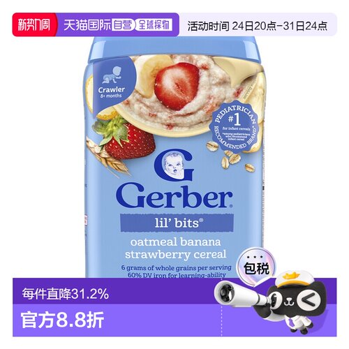 香港直发Gerber嘉宝儿童营养补充燕麦片8个月以上含铁维生素227g