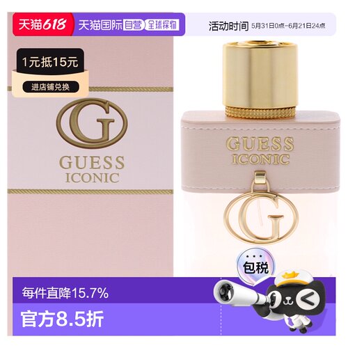 美国直邮Guess格斯圣象女士香水EDP100ml经典花香调正品持久