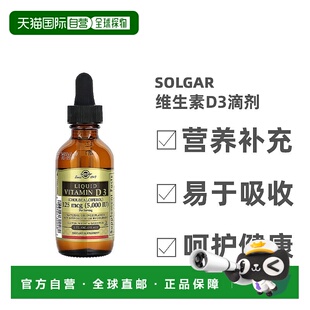 香港直发Solgar维生素D3滴剂天然橙子味59ml