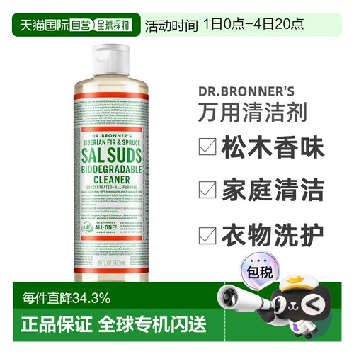 加拿大直邮dr.bronner's/布朗博士天然万用清洁剂天然松木香正品