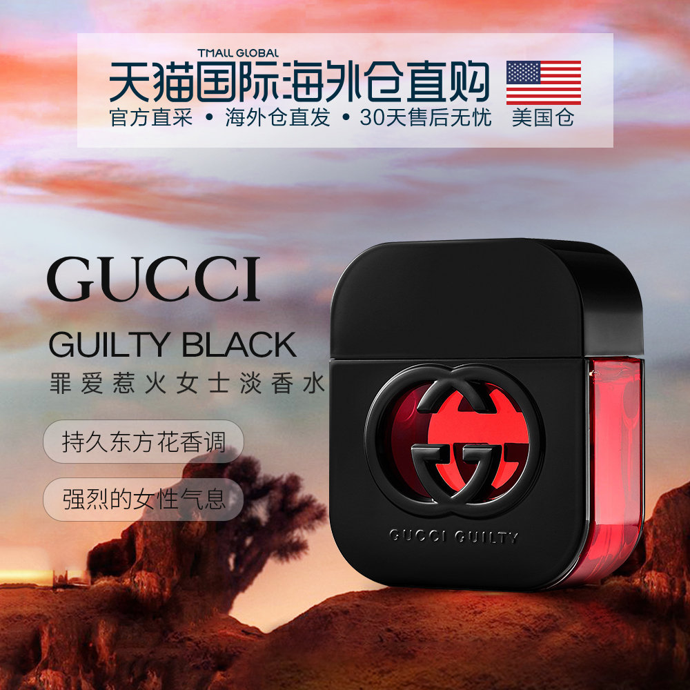 Gucci罪爱香水价格 Gucci罪爱香水图片 星期三