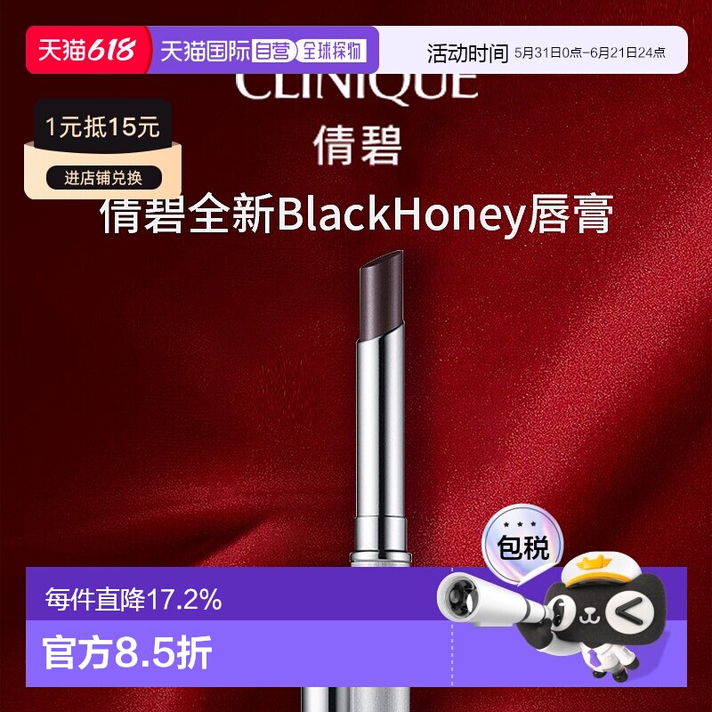 香港直邮Clinique倩碧black Honey炫彩黑糖唇膏奶油滋润1.9g保湿