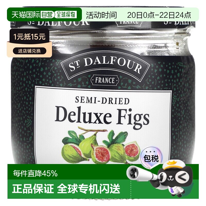 香港直发iHerb St. Dalfour果干零食无花果干健康营养美味200g