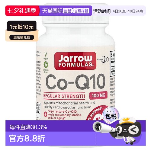 香港直发Jarrow辅酶Q10促进细胞能量产生胆固醇抵抗无麸质60粒