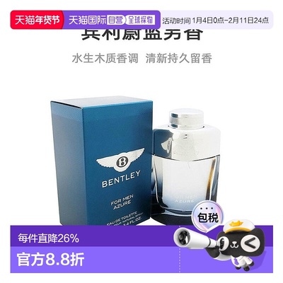 美国直邮bentley 宾利 蔚蓝男士香水100ml温和清新留香持久正品