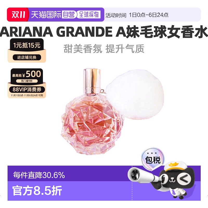 arianagrande毛球女香香水