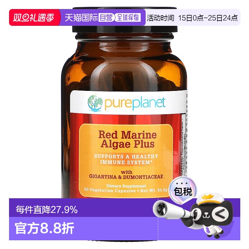 香港直发Pure Planet藻类提取物红色海藻+素食胶囊90粒